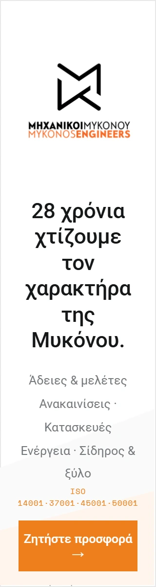 MK Mykonos